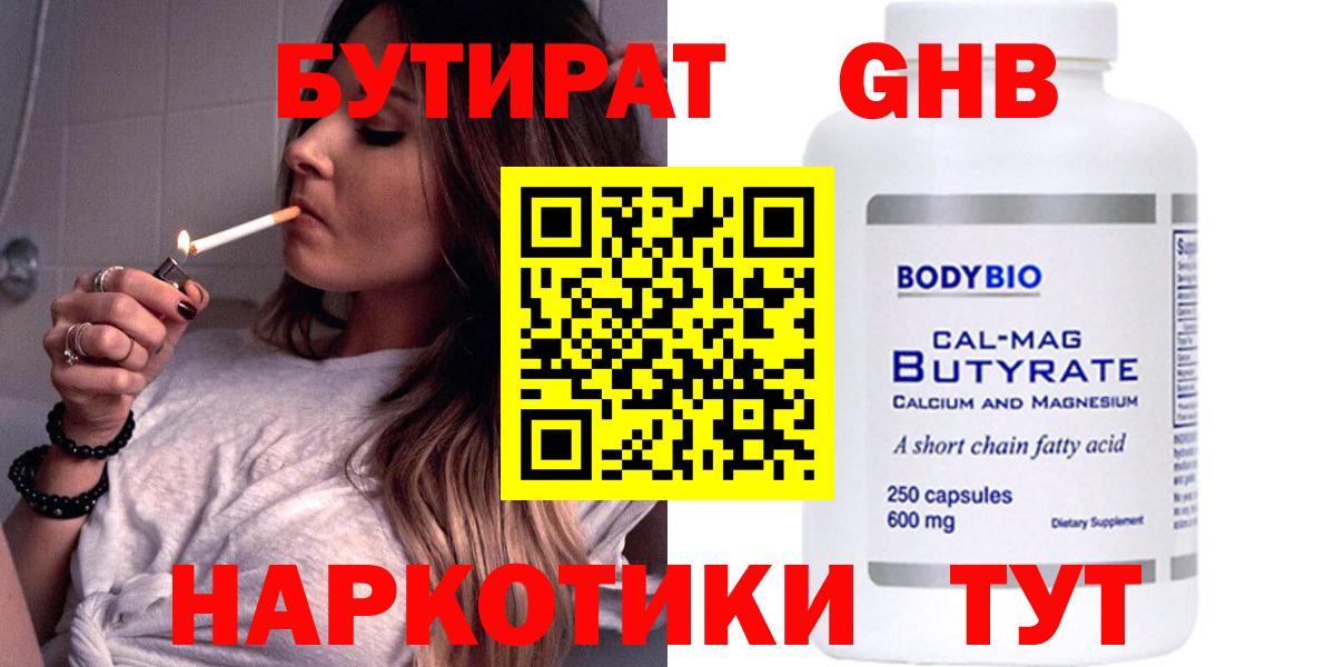 Россия  Бутират GHB  Вход с VPN 