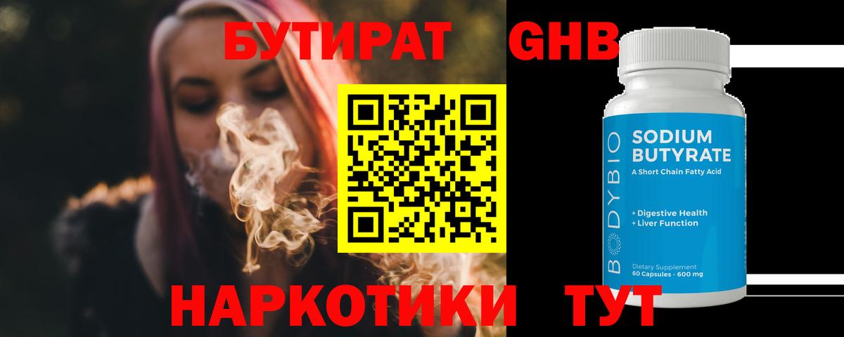 БУТИРАТ 1.4BDO Россия
