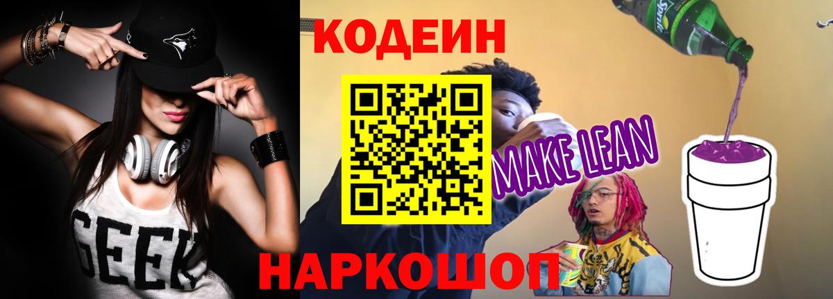 Россия  Кодеин Purple Drank  Кодеиновый сироп Lean Purple Drank  Вход с VPN 