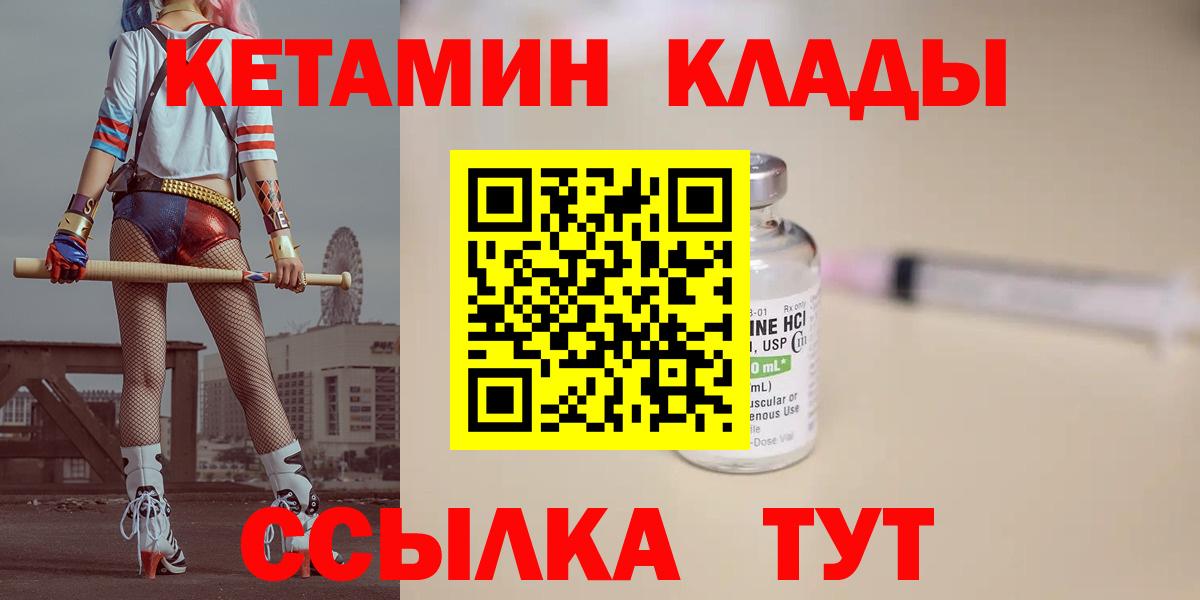 Россия  Кетамин VHQ  Вход с VPN 