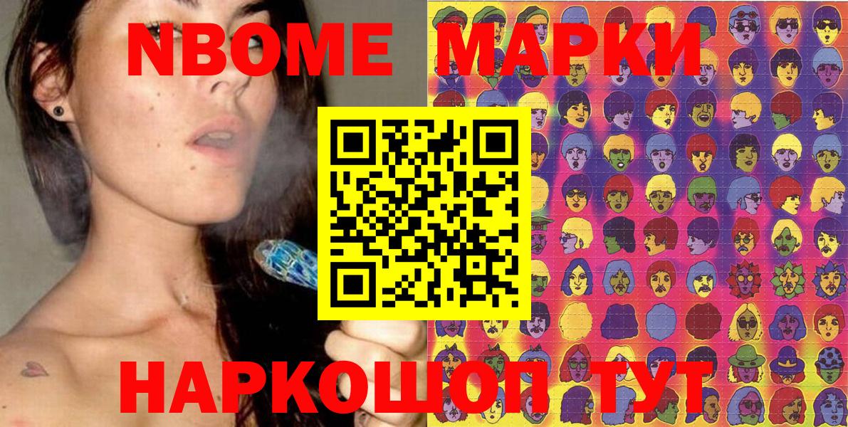 Марки NBOMe 1,8мг  Марки NBOMe 1,8мг  Россия  Вход с VPN 